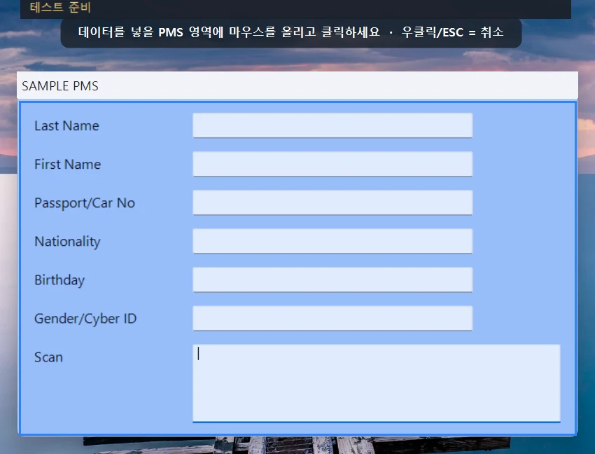 PMS 스마트 입력 화면: 데이터를 넣을 PMS 영역을 선택하라는 안내와 시험용 견본 PMS 입력 칸