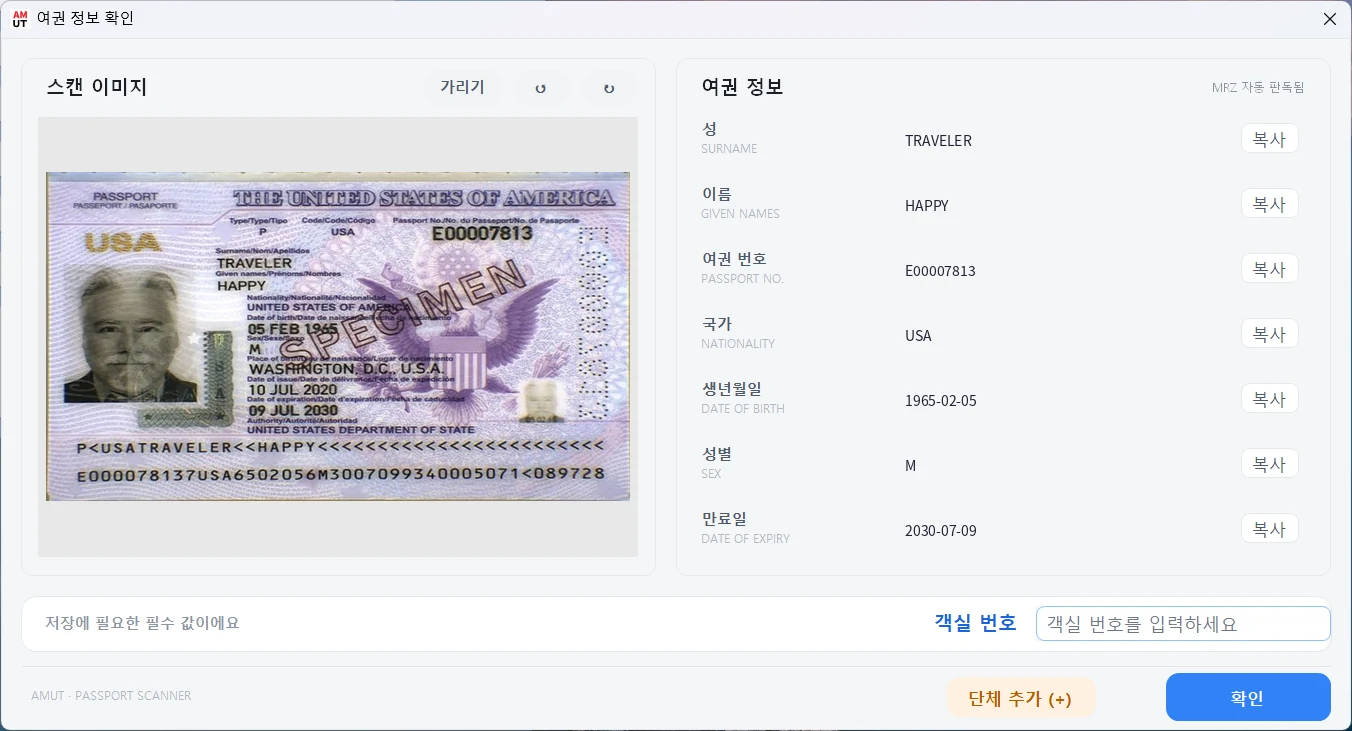 여권 정보 확인 창: 왼쪽에 스캔 이미지, 오른쪽에 성·이름·여권번호·국가·생년월일·성별·만료일과 복사 버튼, 아래에 객실 번호 입력 칸